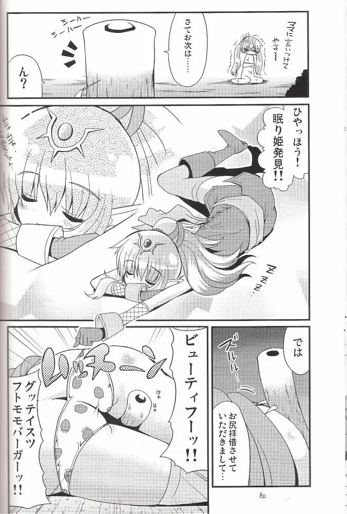 ちくわで覚醒! Page.7