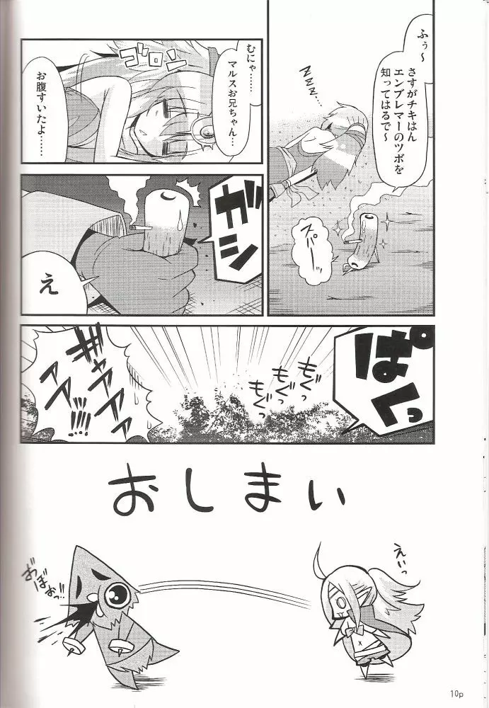 ちくわで覚醒! Page.9