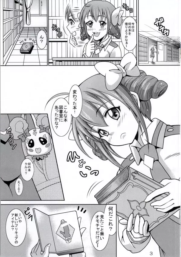 どうなっちゃうの? ~みゆきとやよいの大乱交~ Page.2