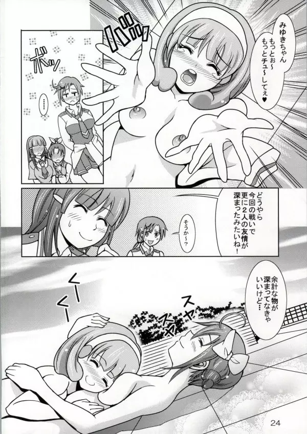 どうなっちゃうの? ~みゆきとやよいの大乱交~ Page.23