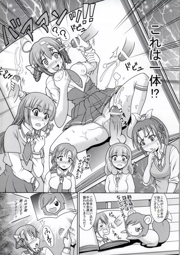 どうなっちゃうの? ~みゆきとやよいの大乱交~ Page.5