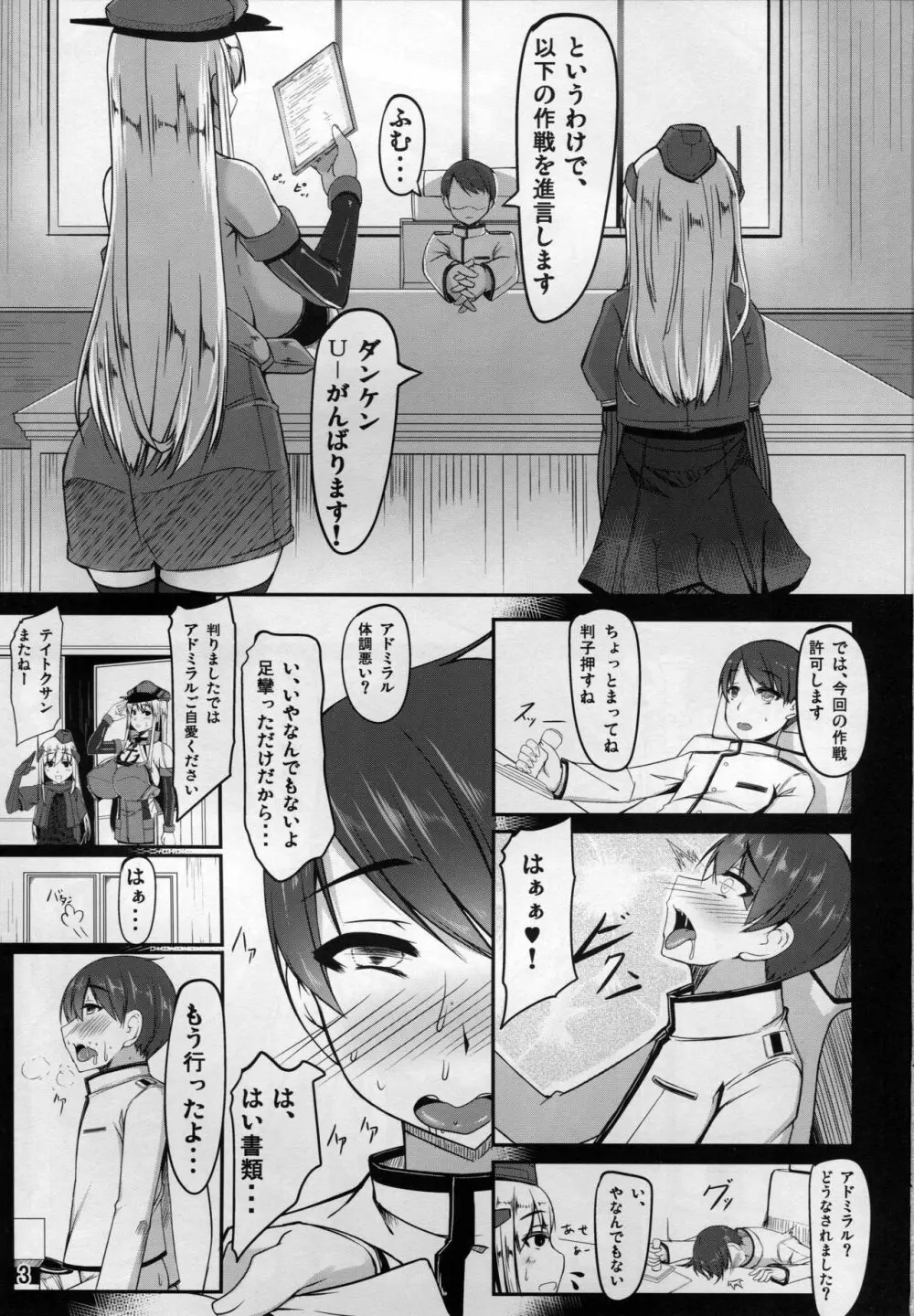 艦隊コミュニケーション-Prinz Eugen Page.2