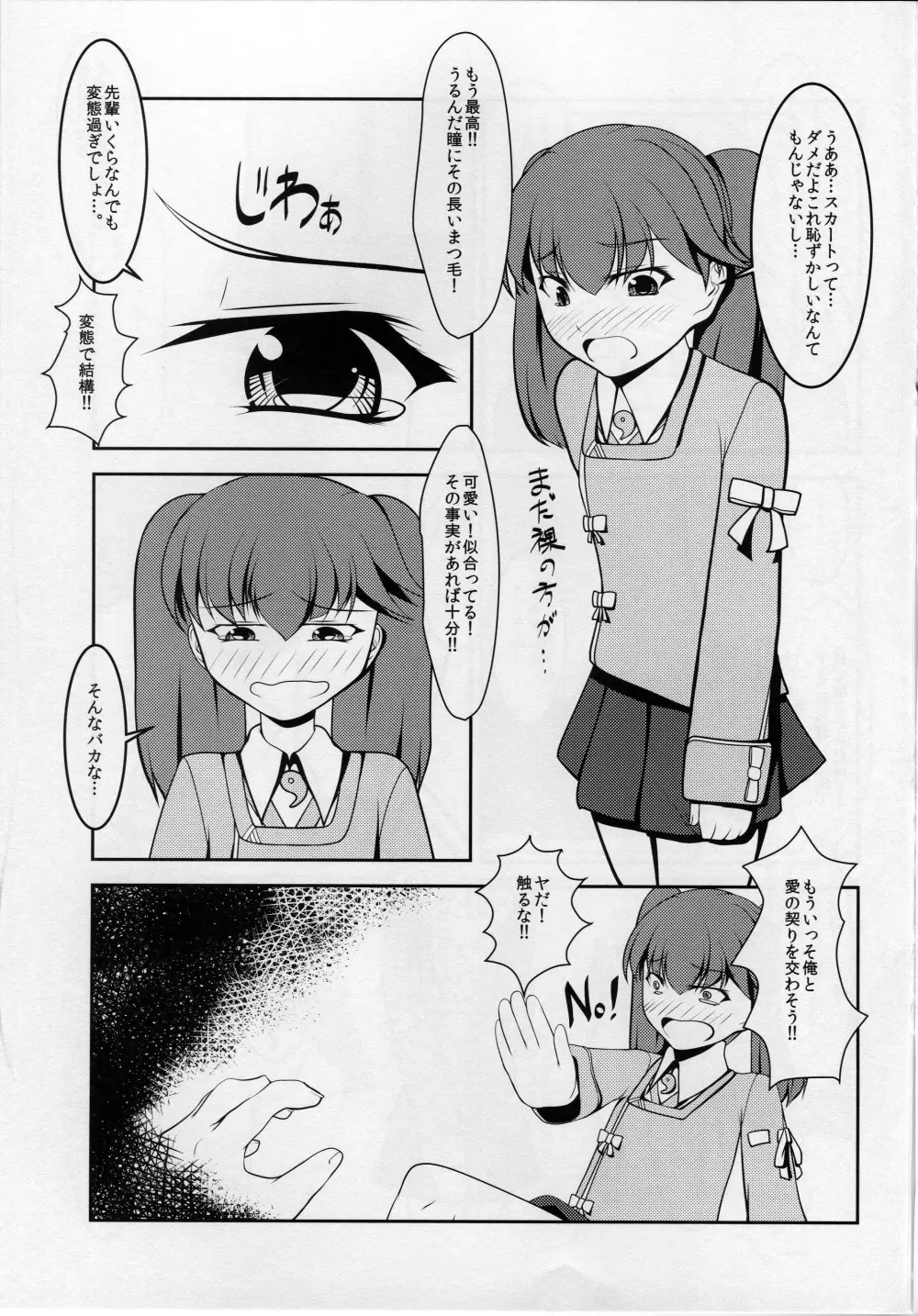 娼年☆癒戯 艦娘仮装 Page.18