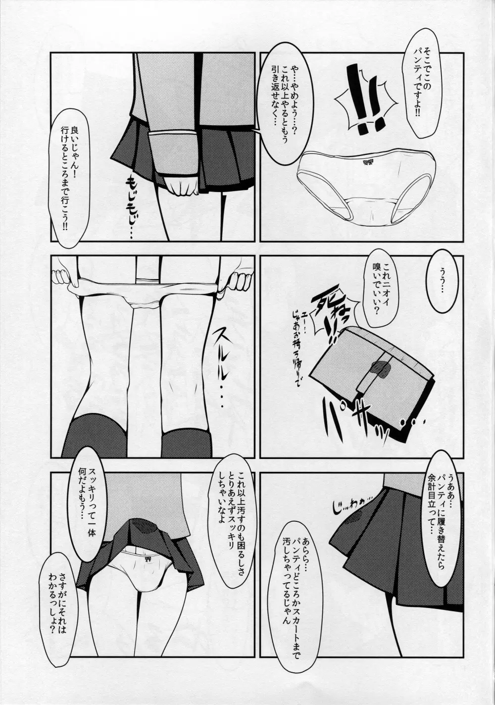 娼年☆癒戯 艦娘仮装 Page.20