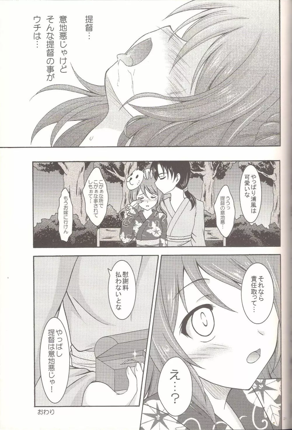 浦風と夜のお祭り Page.19