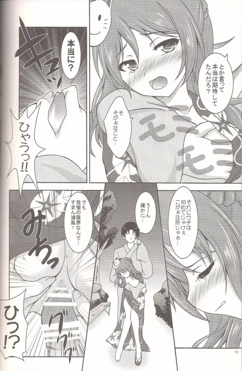 浦風と夜のお祭り Page.8