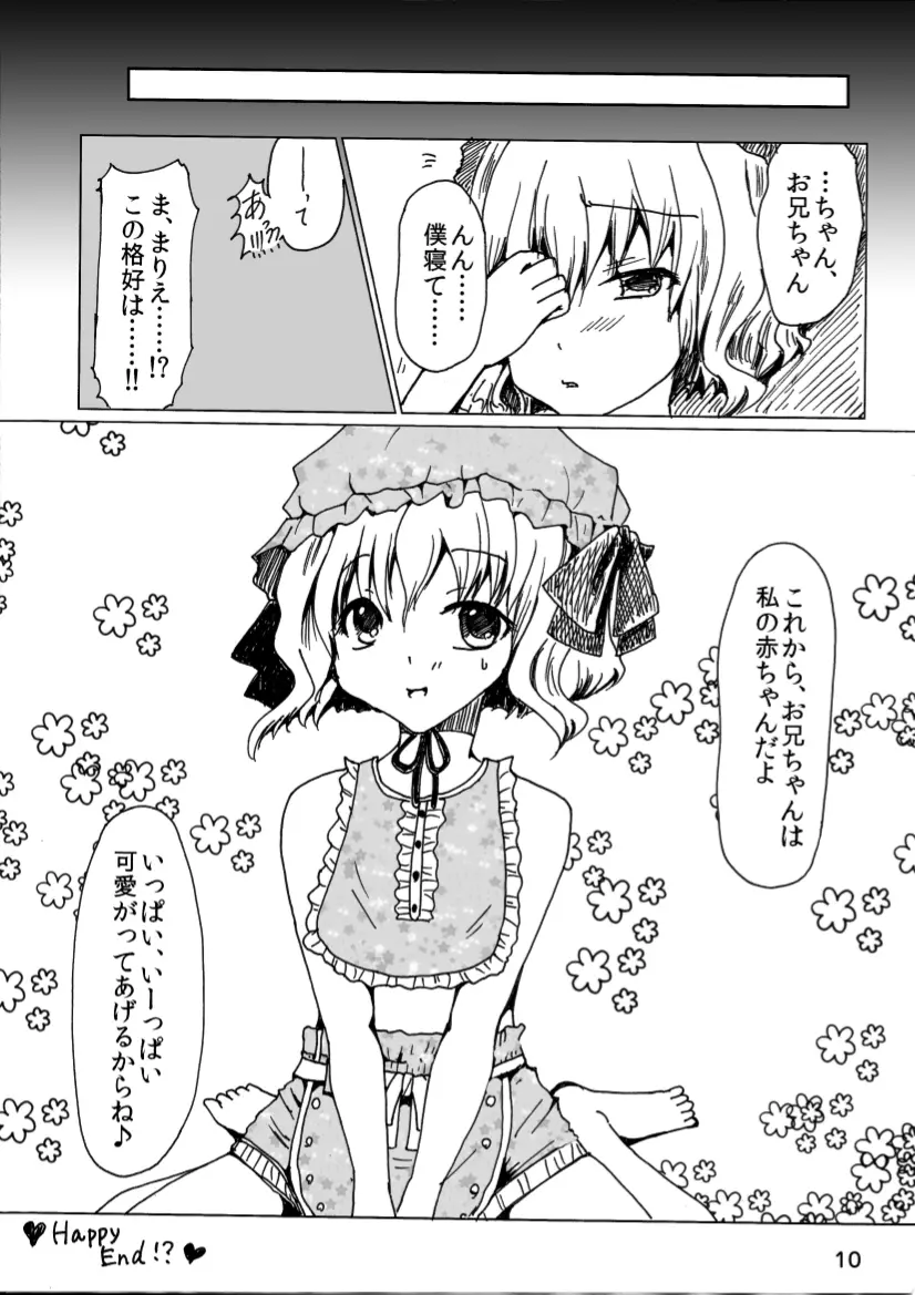 僕は妹の赤ちゃん!? Page.10