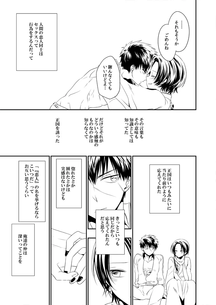 きっとこいびとおままごと Page.9