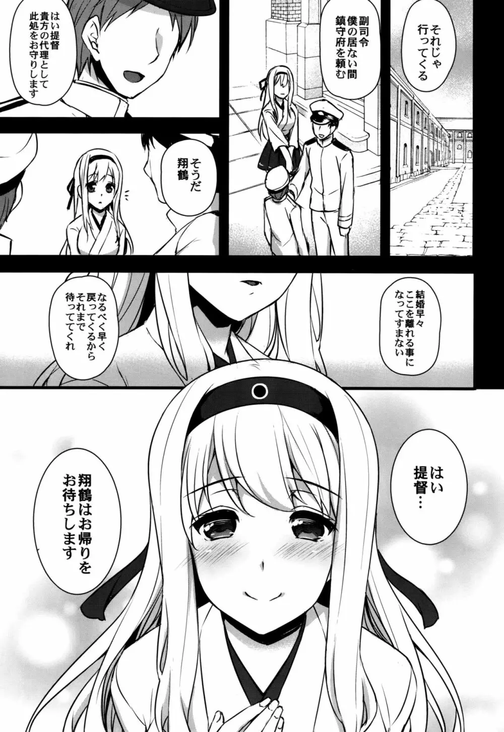 正妻空母が寝取られまして～翔鶴編～ Page.2