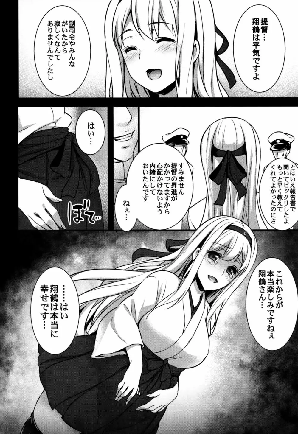 正妻空母が寝取られまして～翔鶴編～ Page.23