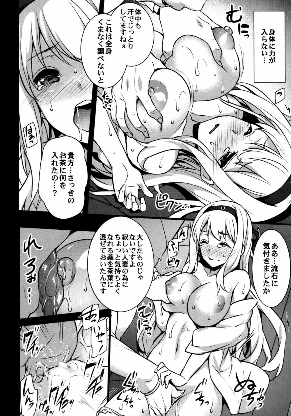 正妻空母が寝取られまして～翔鶴編～ Page.7