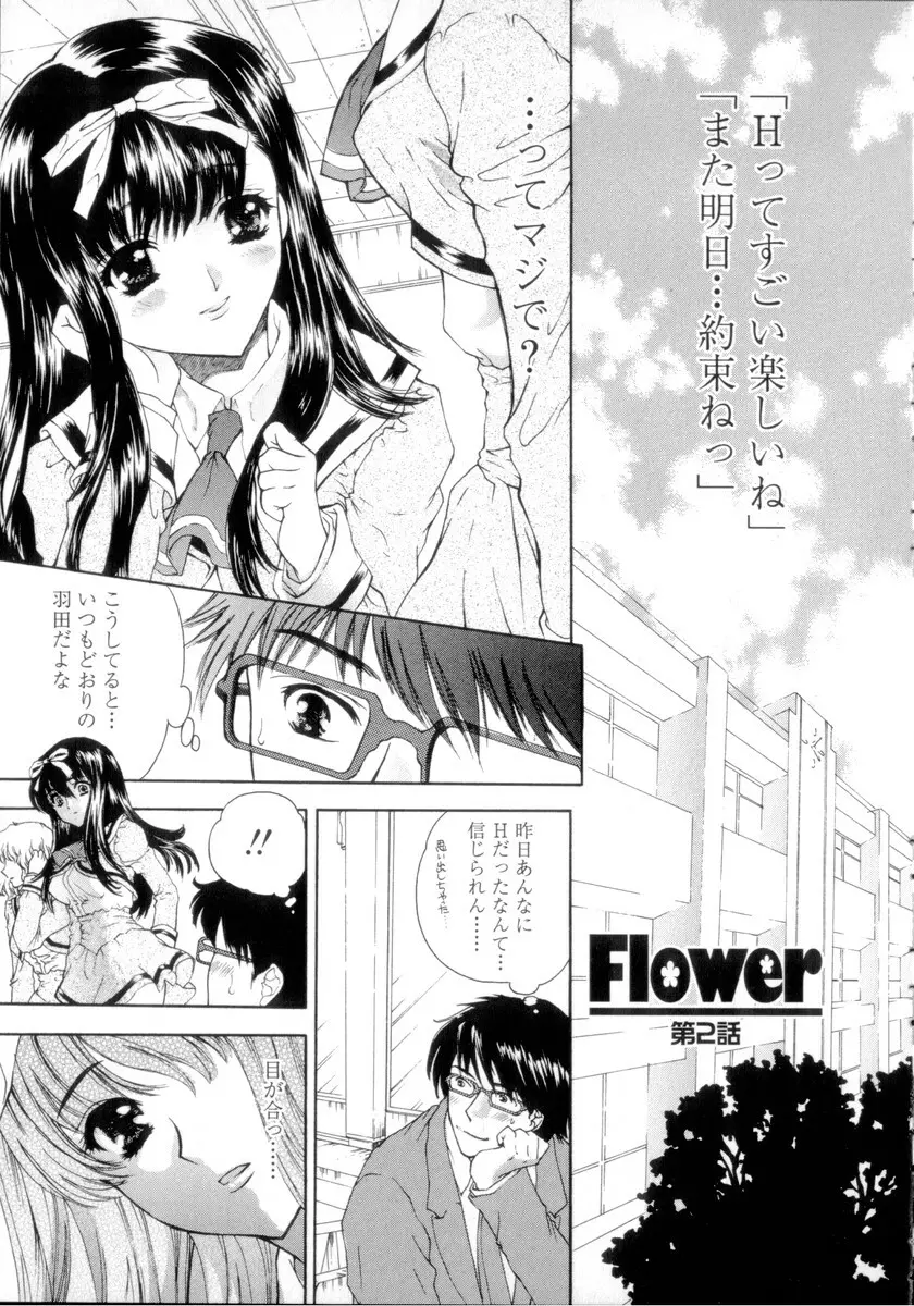 Flower - フラワー Page.29