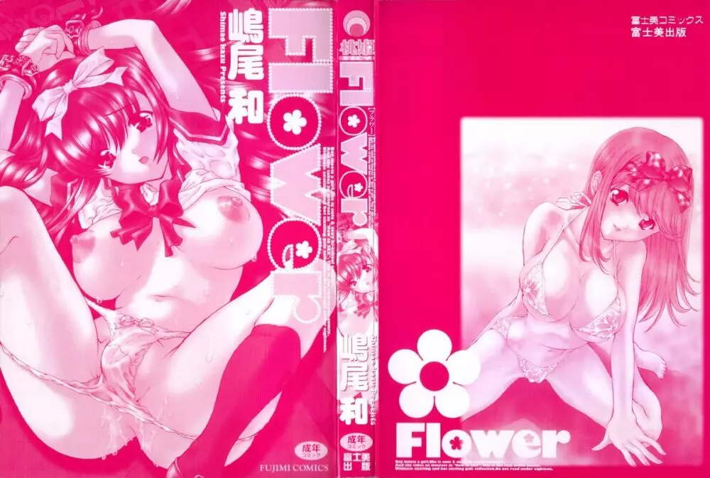 Flower - フラワー Page.3