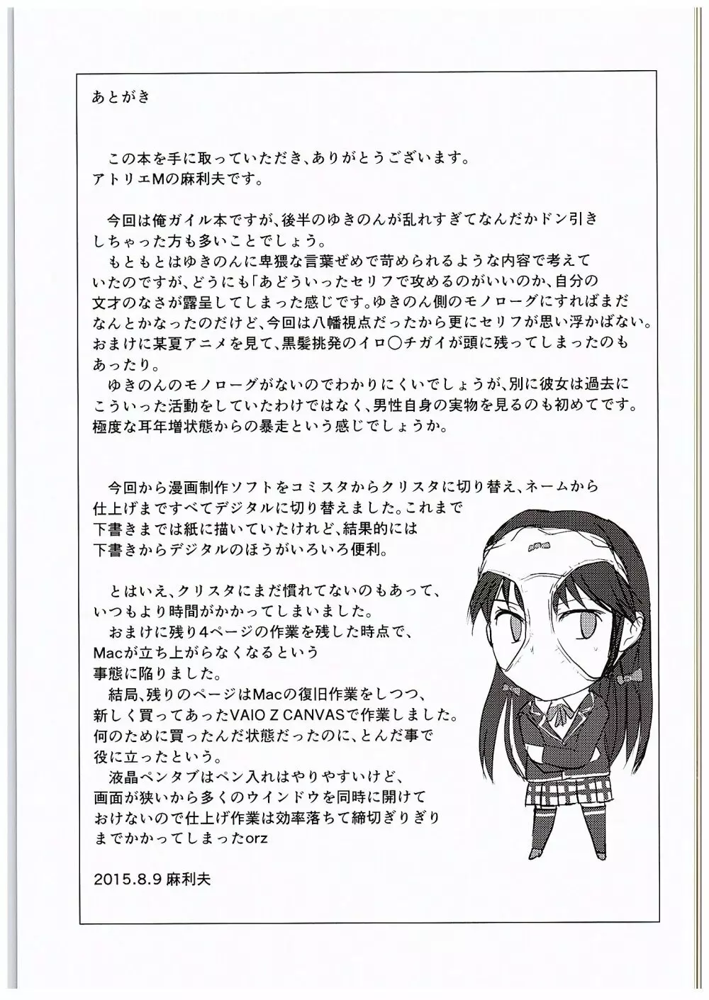 やはり彼女の奉仕部活動はまちがっている。 Page.24