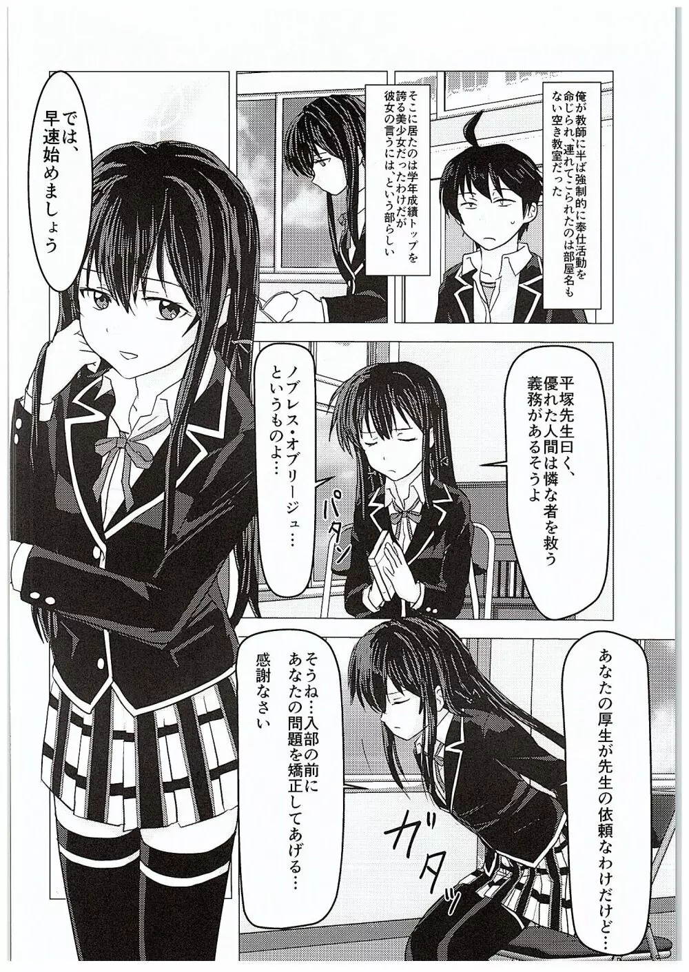 やはり彼女の奉仕部活動はまちがっている。 Page.3