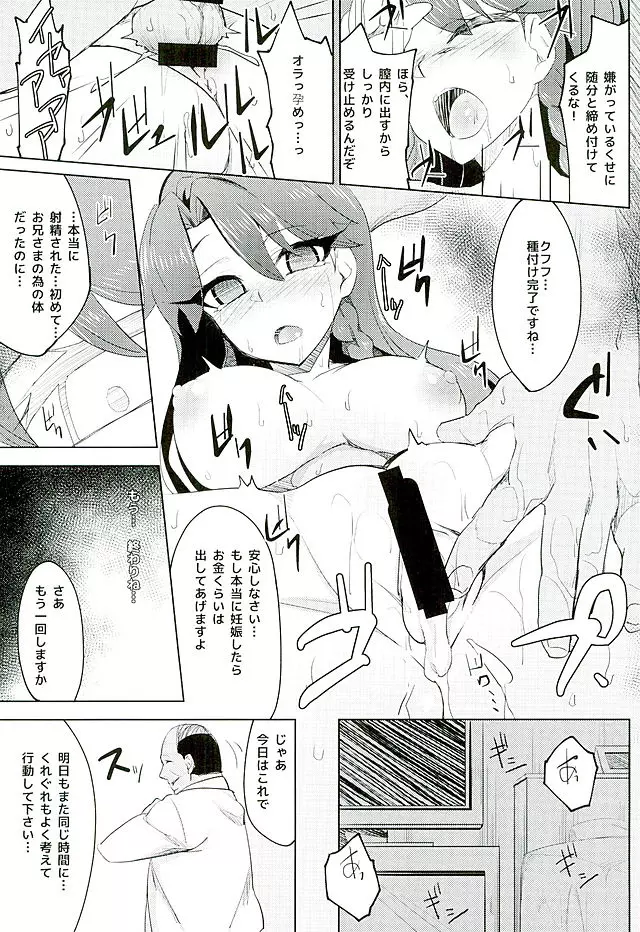 カイドウミナミノゼツボウ Page.14