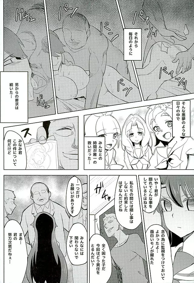 カイドウミナミノゼツボウ Page.15