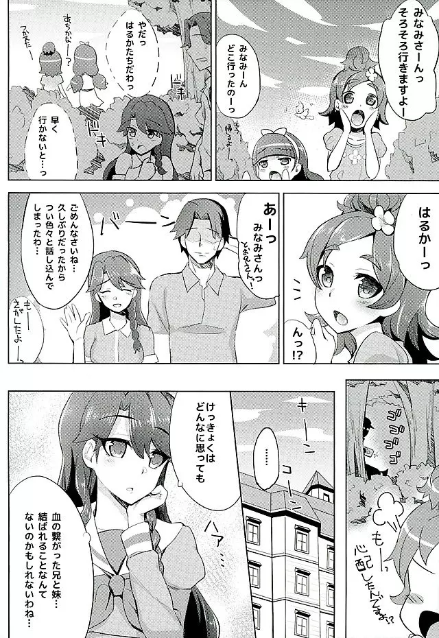 カイドウミナミノゼツボウ Page.5