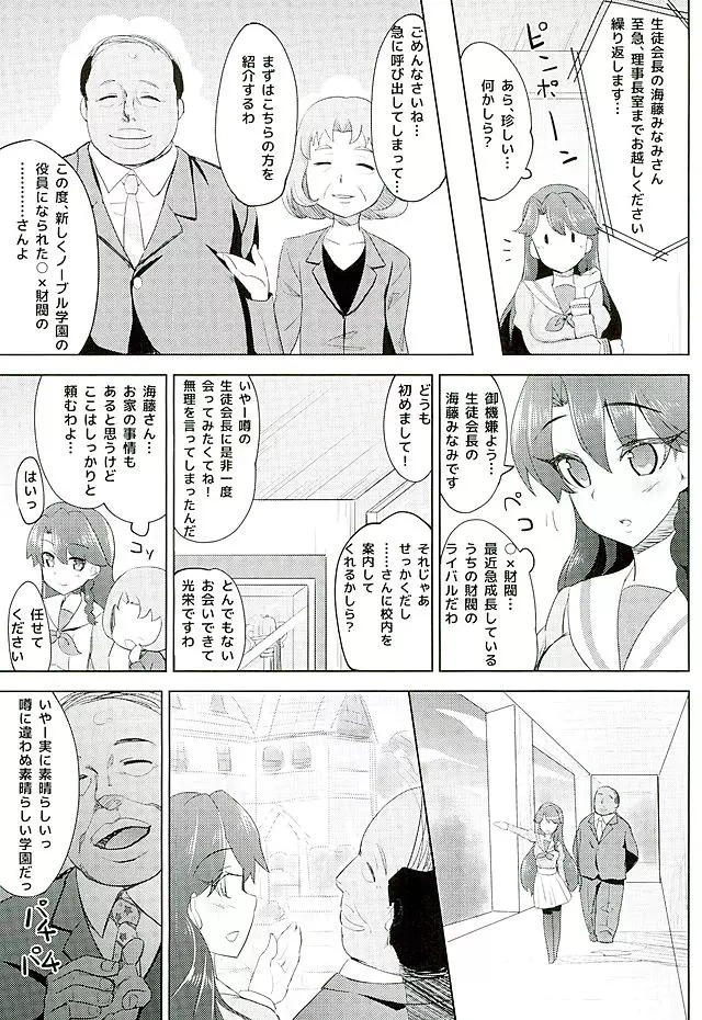 カイドウミナミノゼツボウ Page.6