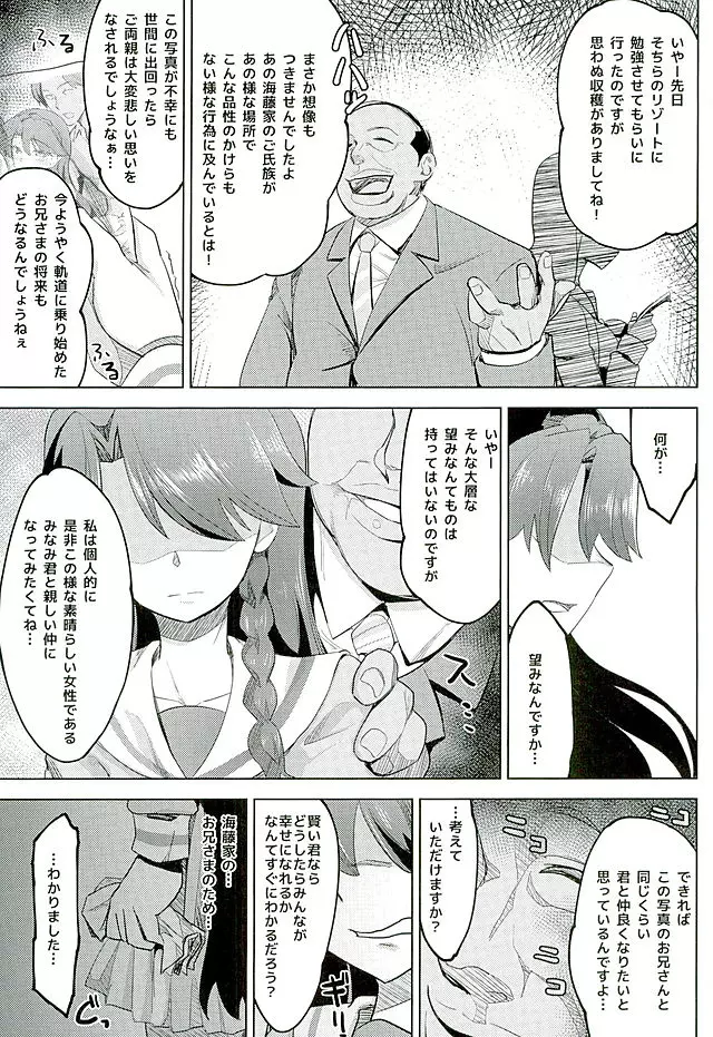 カイドウミナミノゼツボウ Page.8