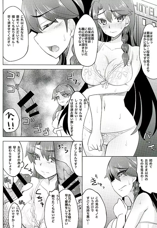 カイドウミナミノゼツボウ Page.9