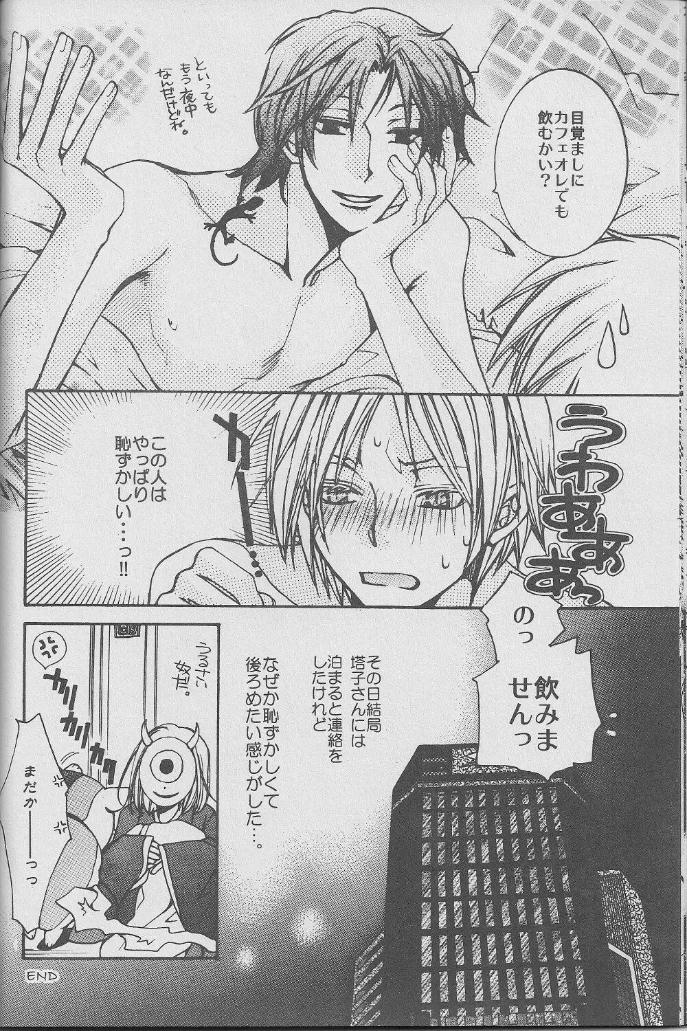 (CC東京122) [Like Hell (恭屋鮎美、新條あおい)] 慈-jiu-雨 (夏目友人帳) [ページ欠落] Page.29