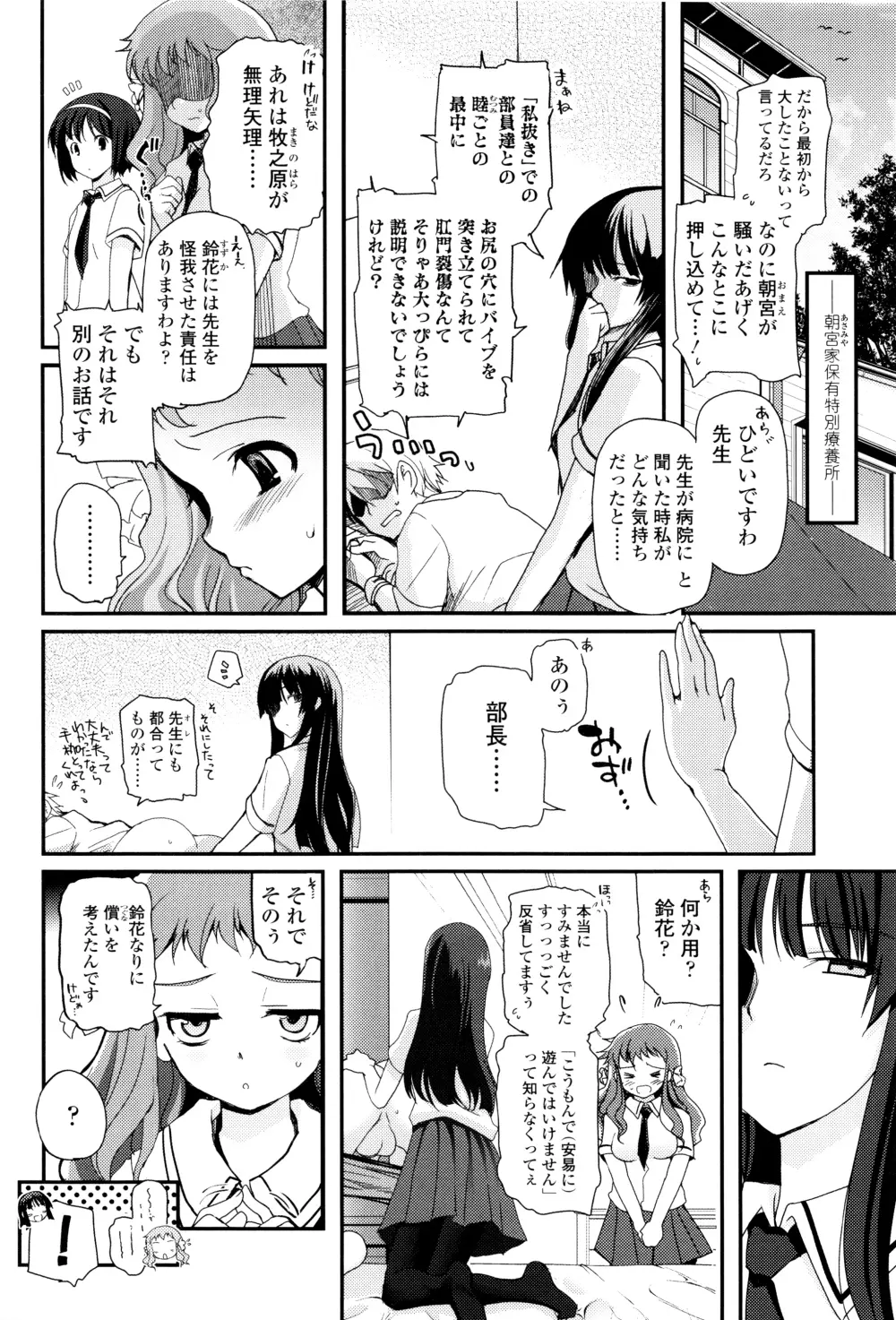少女達の茶道ism + イラストカード Page.101