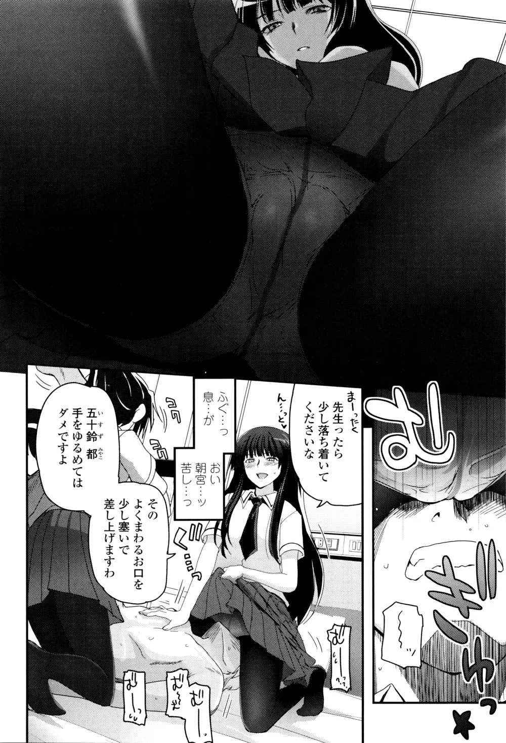 少女達の茶道ism + イラストカード Page.103