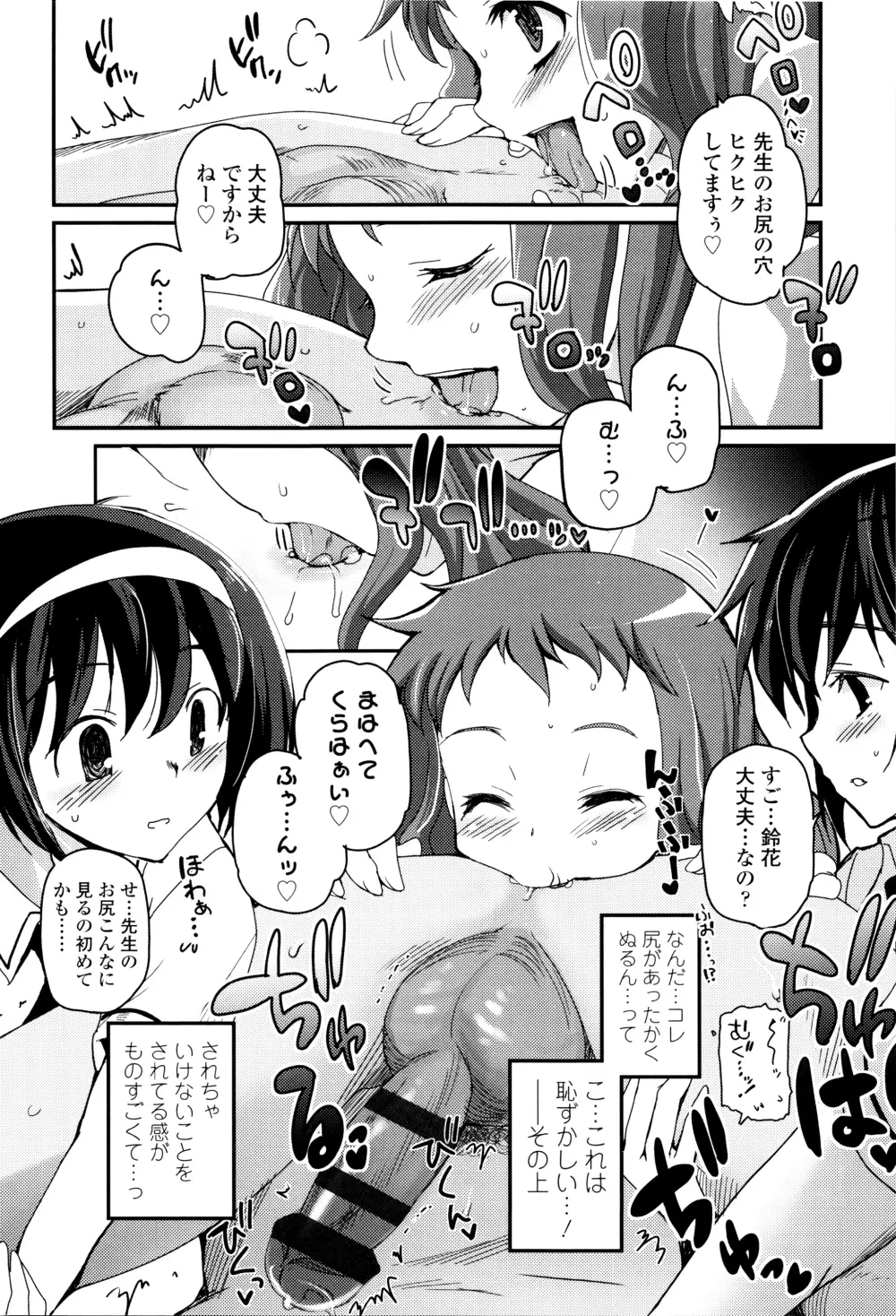 少女達の茶道ism + イラストカード Page.105