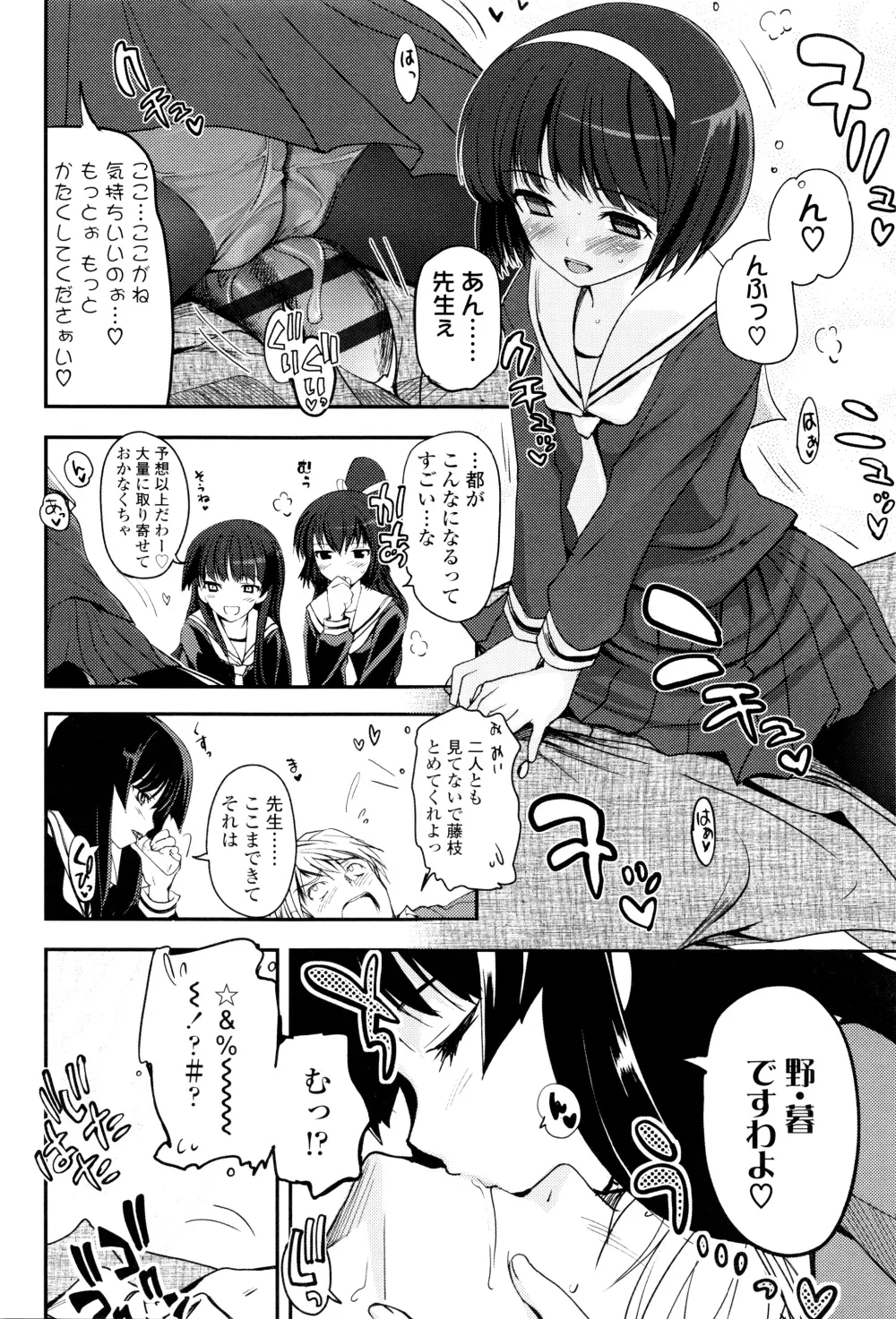 少女達の茶道ism + イラストカード Page.11