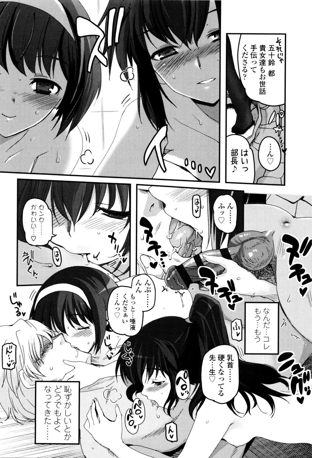 少女達の茶道ism + イラストカード Page.111