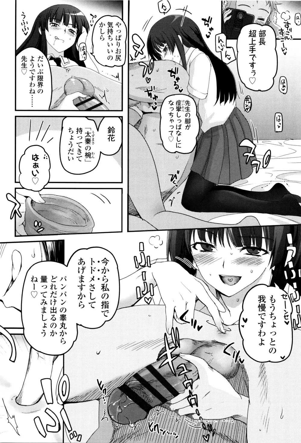 少女達の茶道ism + イラストカード Page.113