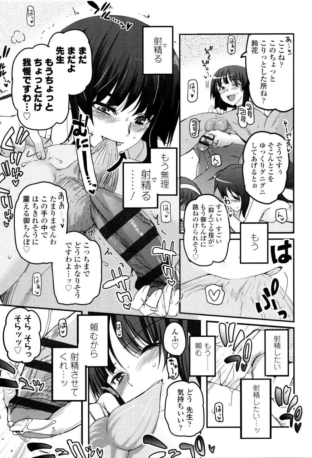 少女達の茶道ism + イラストカード Page.114