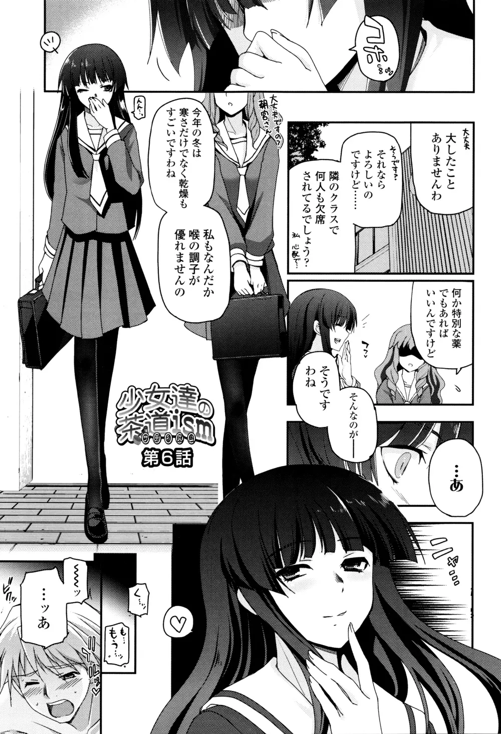 少女達の茶道ism + イラストカード Page.116