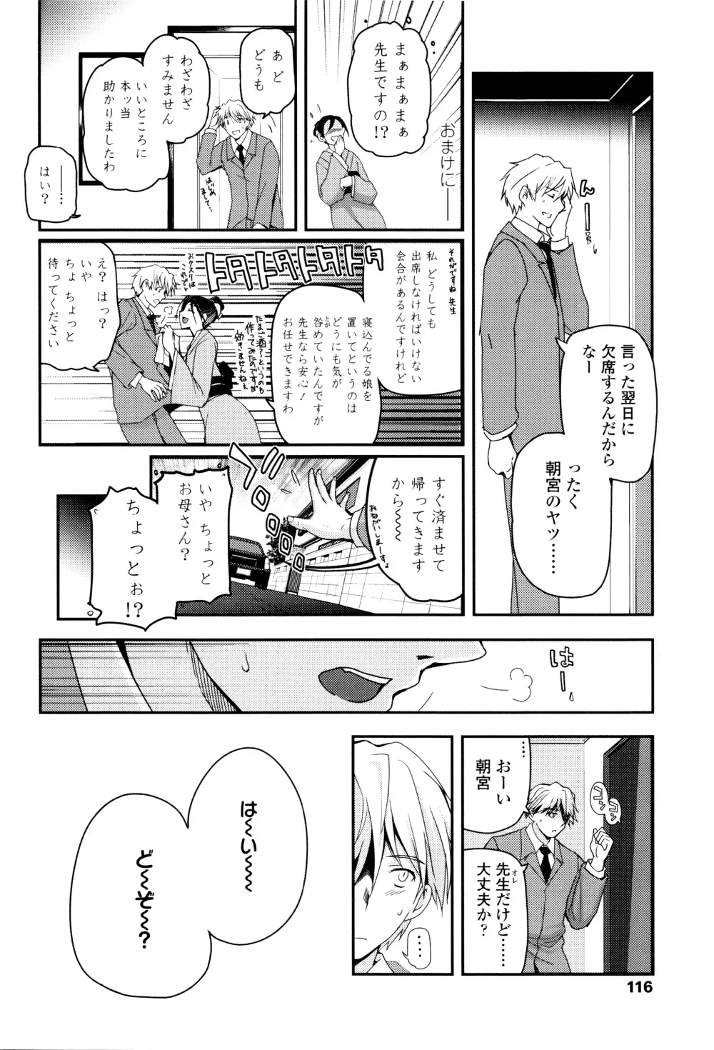 少女達の茶道ism + イラストカード Page.119