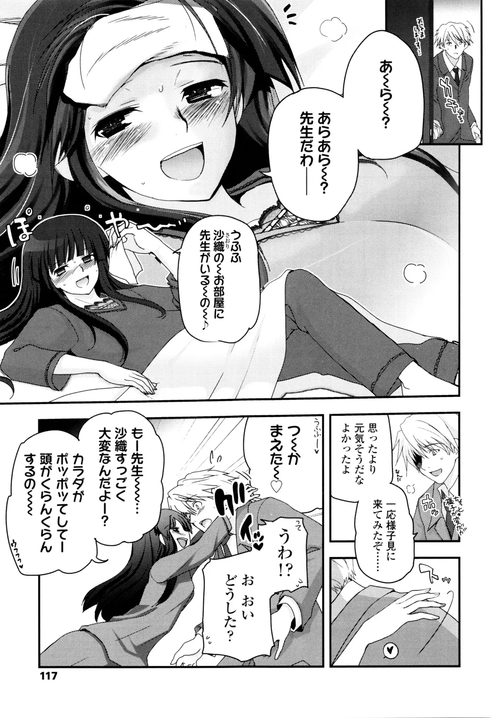 少女達の茶道ism + イラストカード Page.120