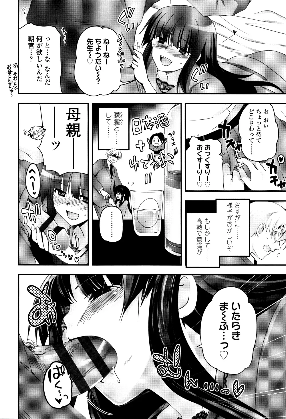少女達の茶道ism + イラストカード Page.121