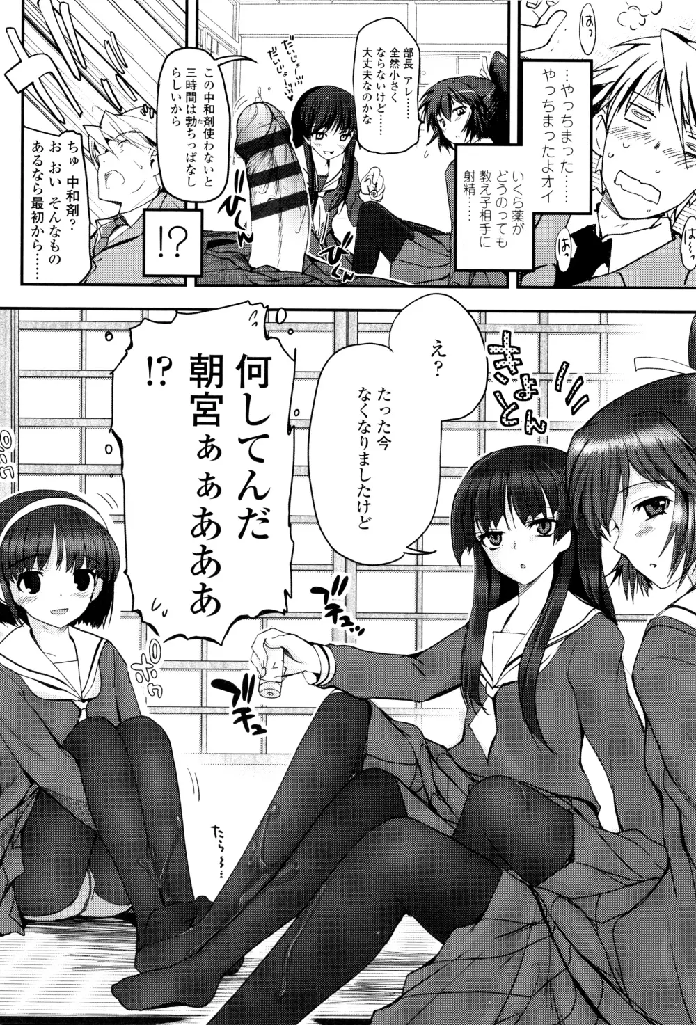 少女達の茶道ism + イラストカード Page.13
