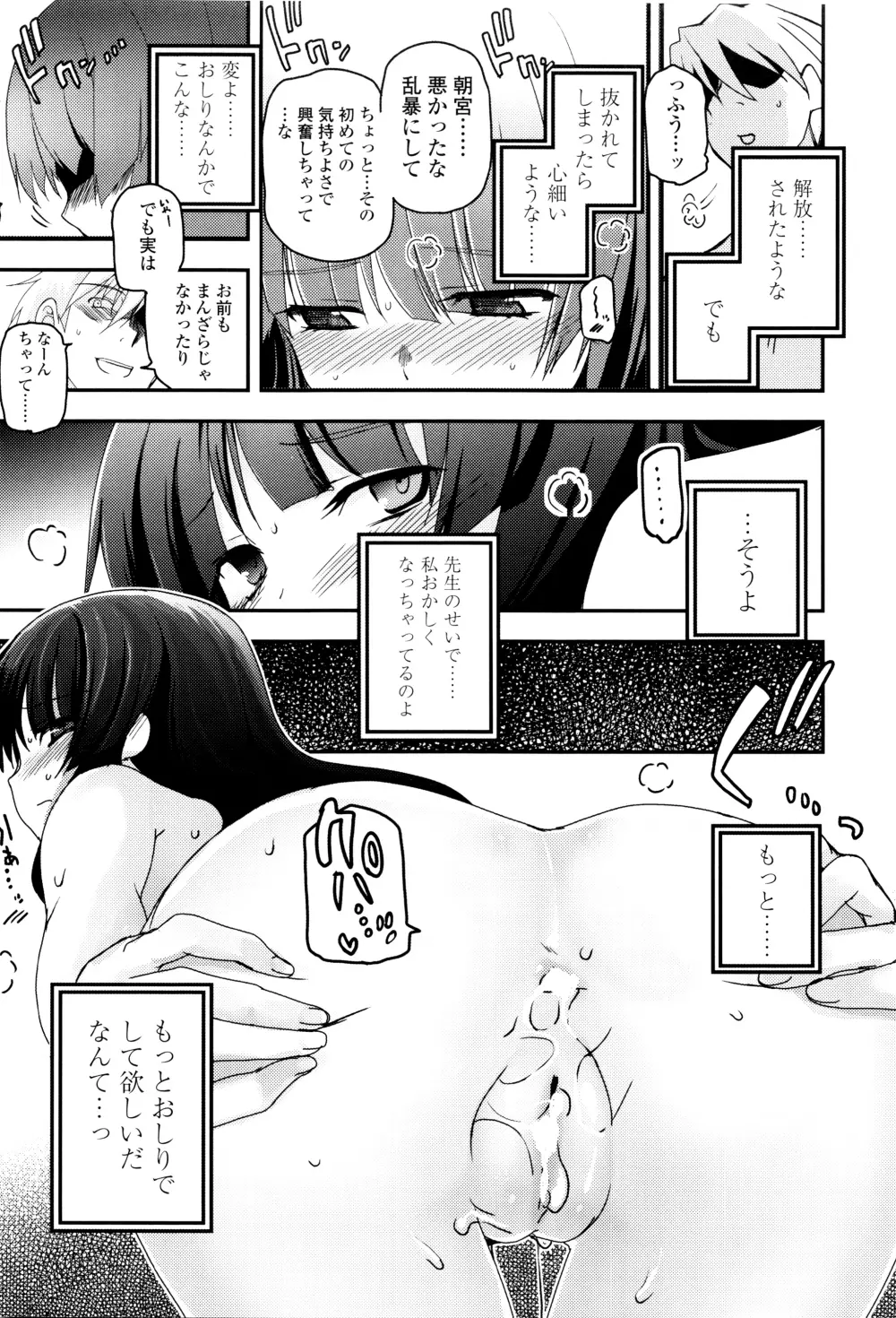 少女達の茶道ism + イラストカード Page.139