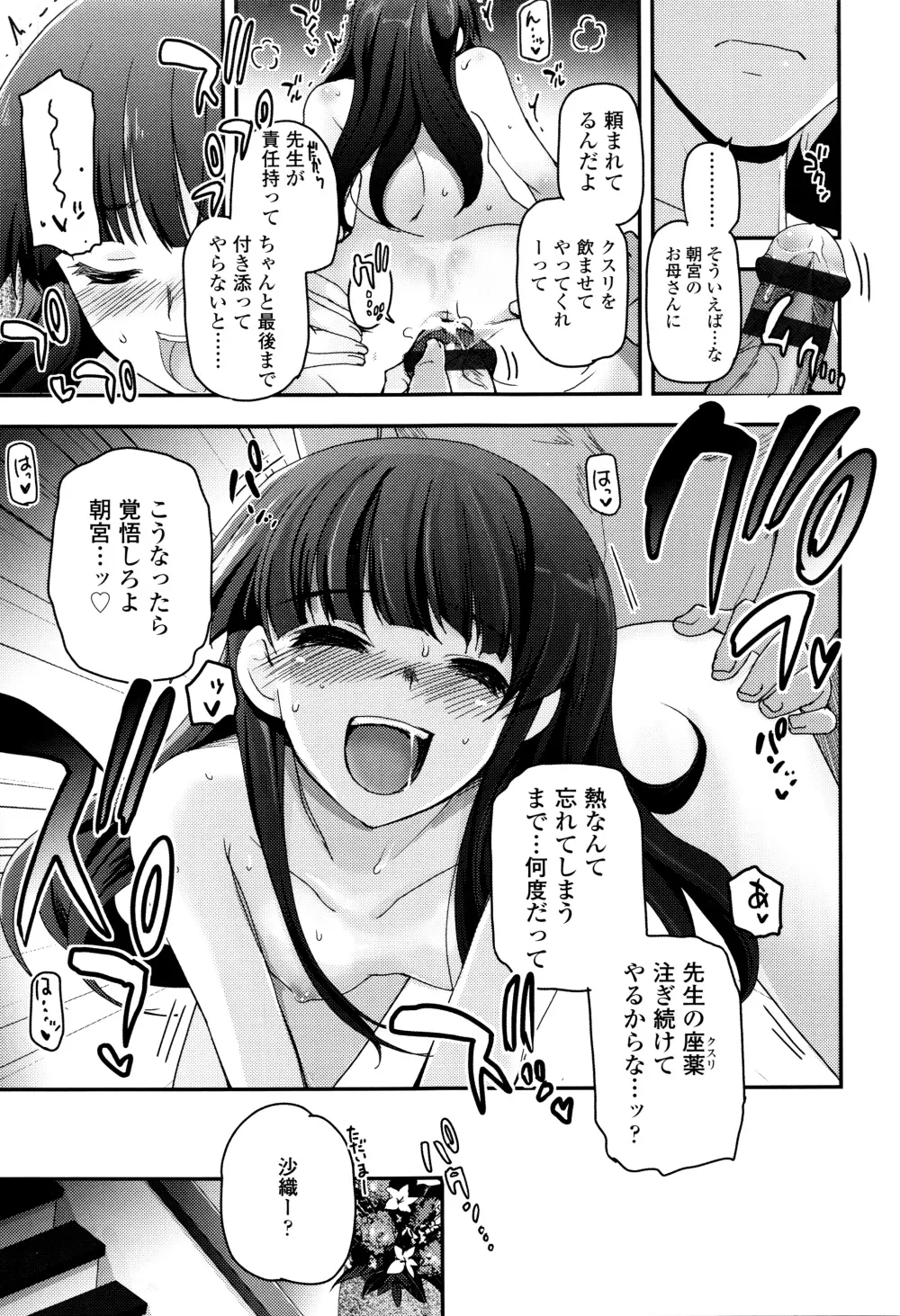少女達の茶道ism + イラストカード Page.140