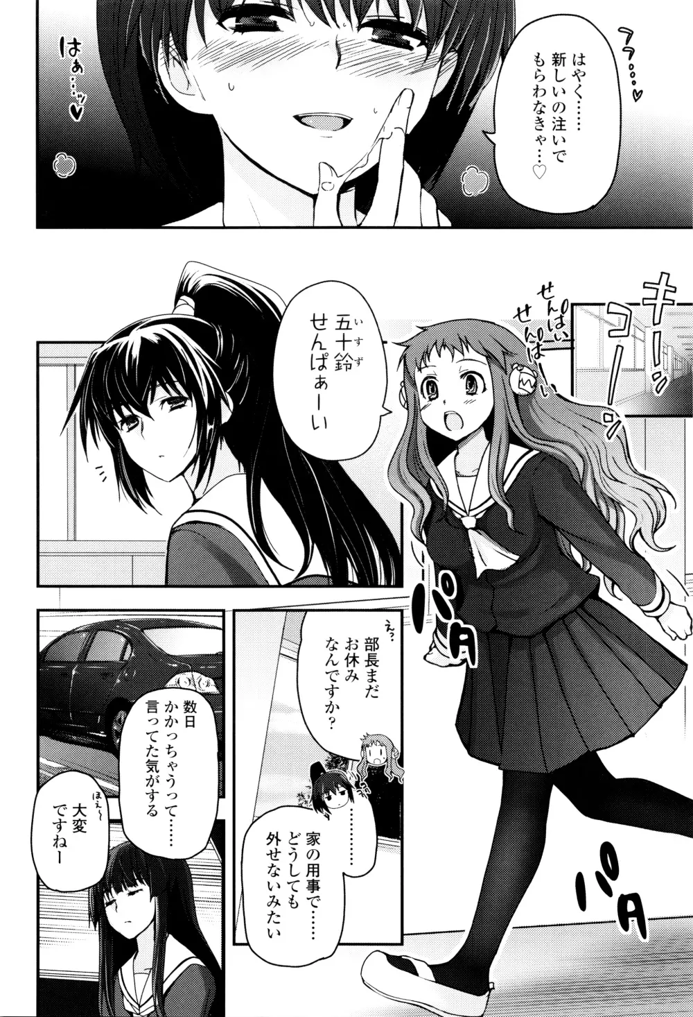 少女達の茶道ism + イラストカード Page.145
