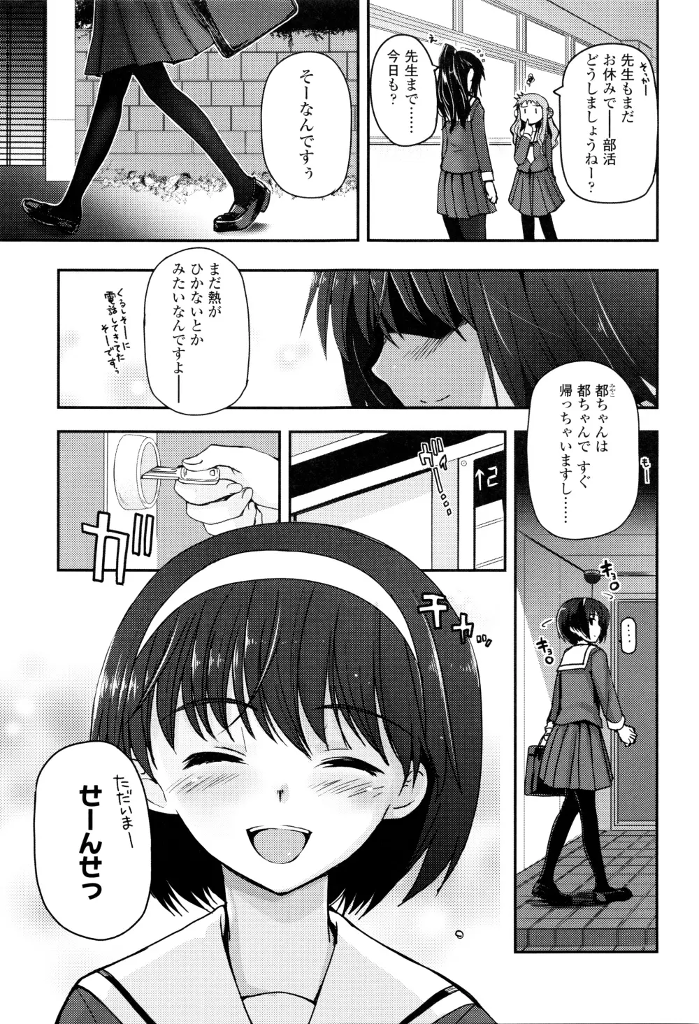 少女達の茶道ism + イラストカード Page.146