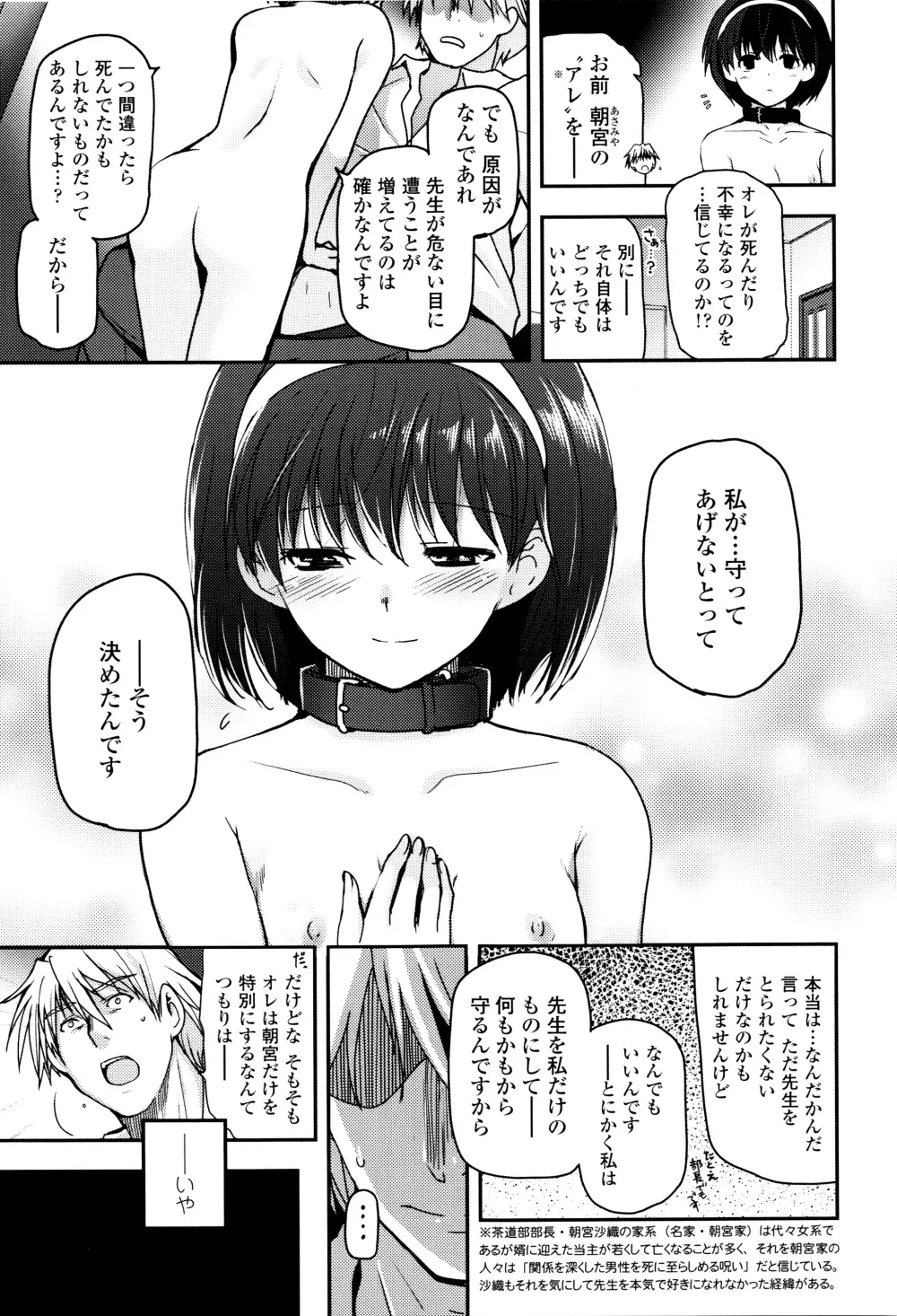 少女達の茶道ism + イラストカード Page.156