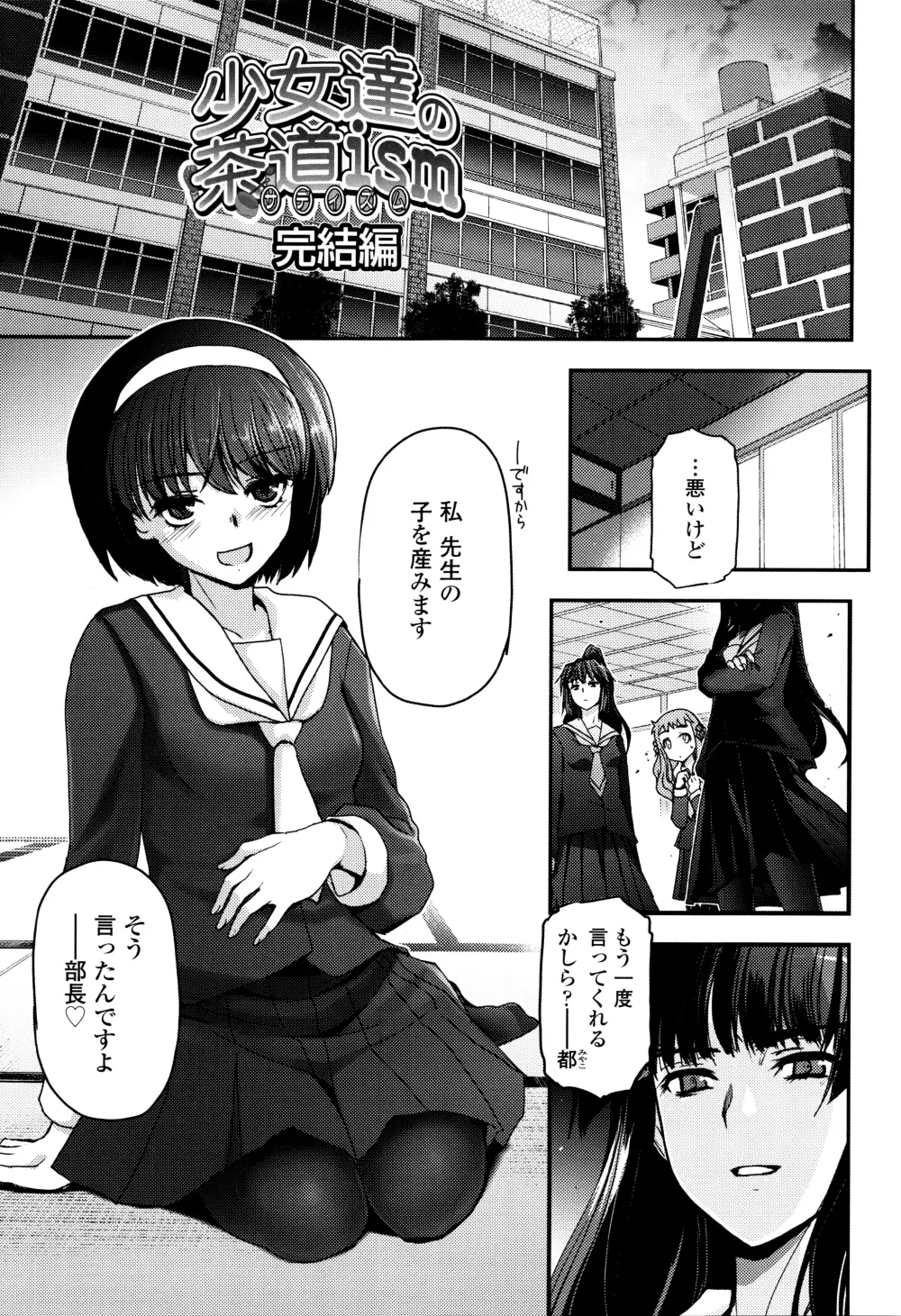 少女達の茶道ism + イラストカード Page.166