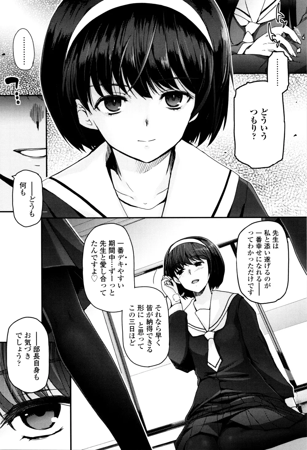少女達の茶道ism + イラストカード Page.167