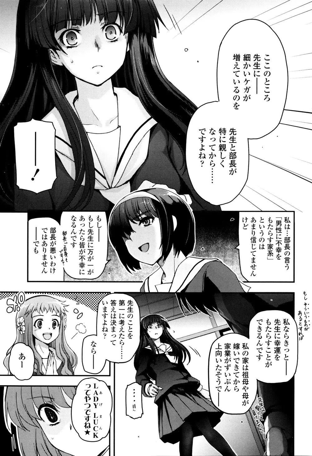 少女達の茶道ism + イラストカード Page.168