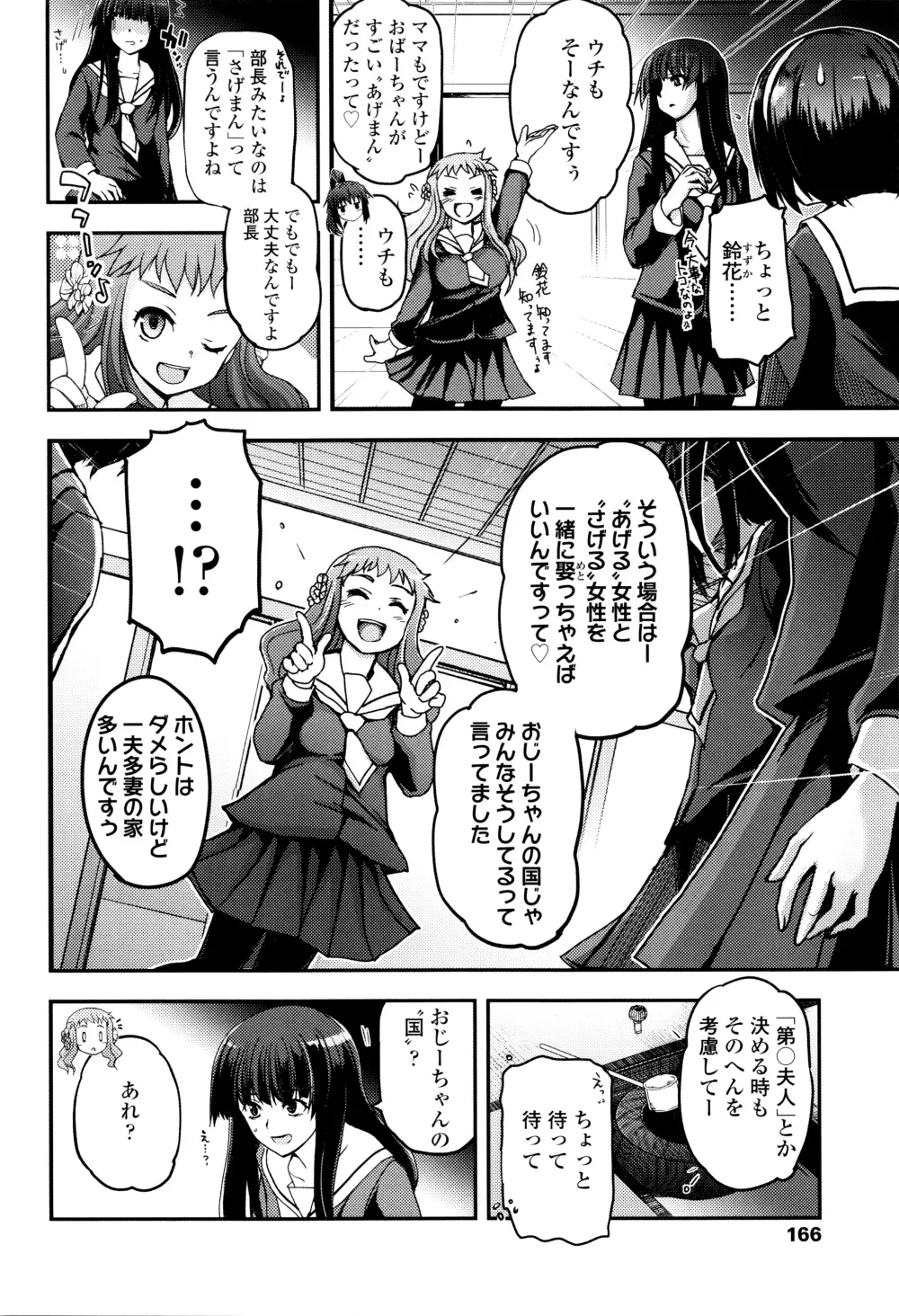 少女達の茶道ism + イラストカード Page.169