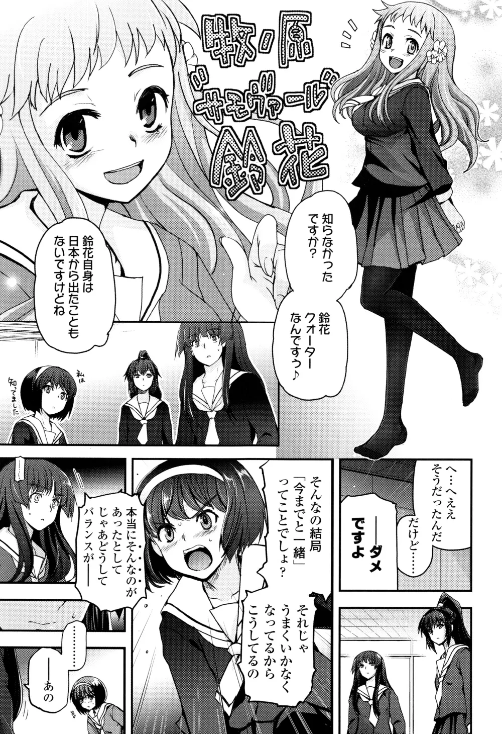 少女達の茶道ism + イラストカード Page.170