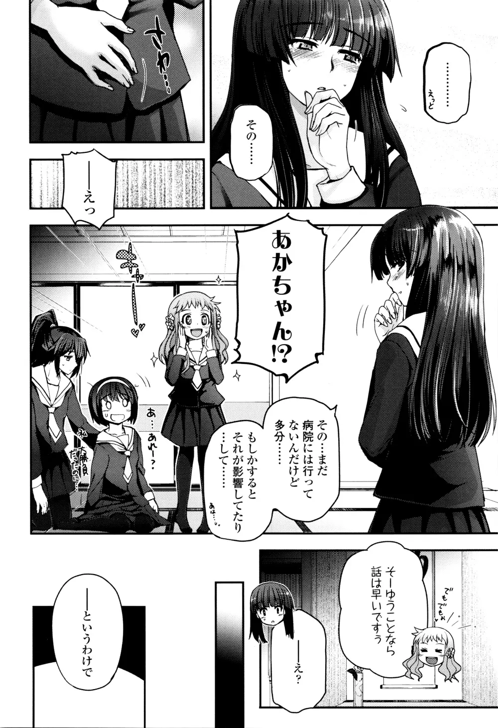 少女達の茶道ism + イラストカード Page.171