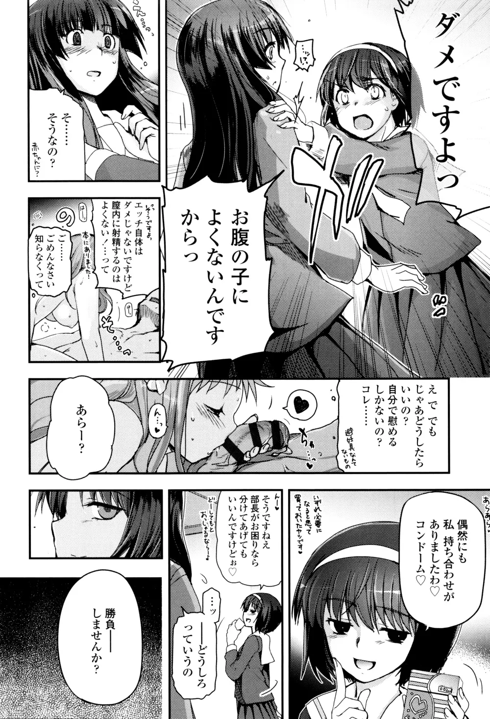 少女達の茶道ism + イラストカード Page.185